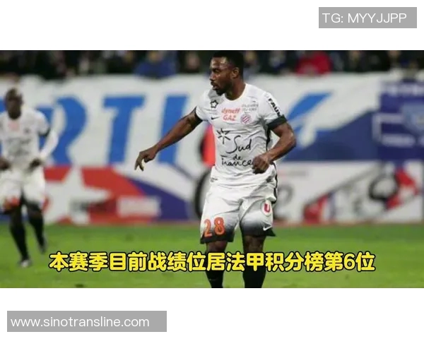 梅斯主场迎战蒙彼利埃争夺法甲积分榜关键战役